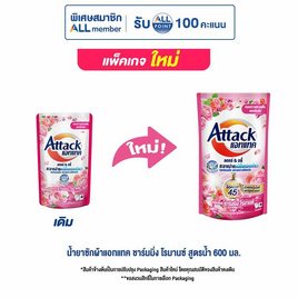 น้ำยาซักผ้าแอทแทค ชาร์มมิ่ง โรมานซ์สูตรน้ำ 600 มล. - แอทแทค, สินค้า 1 แถม 1 Group 2 (Dec 25)