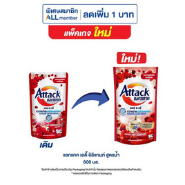 น้ำยาซักผ้าแอทแทค เลดี้ อิลิแกนท์สูตรน้ำ 600 มล. - แอทแทค, ของใช้ภายในบ้าน
