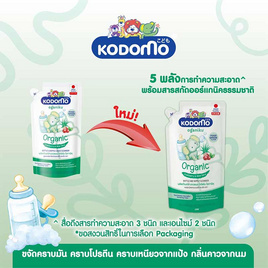 โคโดโม โอกานิคุ น้ำยาล้างขวดนมถุงเติม 600 มล. - Kodomo
