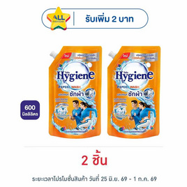 ไฮยีน น้ำยาซักผ้า แฮปปี้ซันชายน์ 600 มล. - Hygiene, โปรโมชั่น ของใช้น่าช้อป