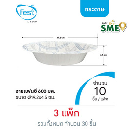 เฟสท์ ชามกระดาษแฟนซี 600 มล. คละลาย แพ็กละ 10 ชิ้น (3 แพ็ก) - Fest, อุปกรณ์เครื่องใช้ในครัวเรือน