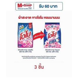 โอโมพลัส ผงซักฟอก ซากุระโรแมนซ์ 600 กรัม (แพ็ก 3 ชิ้น) - โอโม, 7Online