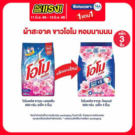 โอโมพลัส ผงซักฟอก ซากุระโรแมนซ์ 600 กรัม (แพ็ก 3 ชิ้น) - โอโม, ลดอย่างแรง