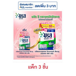 บรีสเอกเซล ผงซักฟอก ซิกเนเจอร์ ชมพู 600 กรัม (แพ็ก 3 ชิ้น) - บรีส, ผงซักฟอก