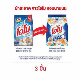 โอโมพลัส ผงซักฟอก มอร์นิ่งคลีน 600 กรัม (แพ็ก 3 ชิ้น) - โอโม, ผงซักฟอก