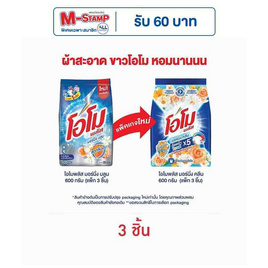 โอโมพลัส ผงซักฟอก มอร์นิ่งคลีน 600 กรัม (แพ็ก 3 ชิ้น) - โอโม, 7Online