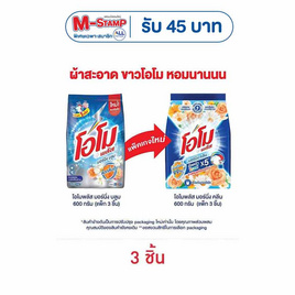 โอโมพลัส ผงซักฟอก มอร์นิ่งคลีน 600 กรัม (แพ็ก 3 ชิ้น) - โอโม, ของใช้ในครัวเรือน