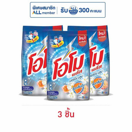 โอโมพลัส ผงซักฟอก มอร์นิ่งบลูม 600 กรัม (แพ็ก 3 ชิ้น) - โอโม, ชี้เป้าลดอย่างแรง