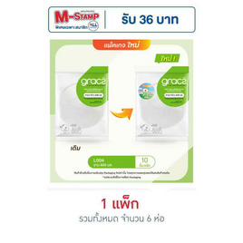 เกรซคลาสสิคชาม 600 มล. แพ็ก 6 ห่อ (ห่อละ 10 ใบ) - เกรซ