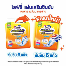 ไลฟ์รี่ แผ่นเสริมซึมซับ แบบมาตรฐาน 60 ชิ้น - Lifree, ผ้าอ้อมผู้ใหญ่