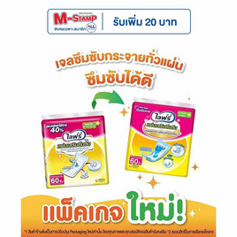 ไลฟ์รี่ แผ่นเสริมซึมซับ แบบมาตรฐาน 60 ชิ้น - Lifree, ผ้าอ้อมผู้ใหญ่