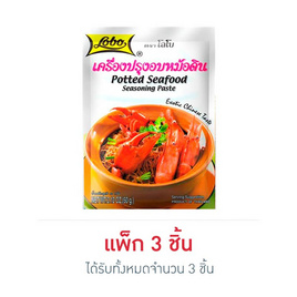 โลโบ เครื่องปรุงอบหม้อดิน 60 กรัม - Lobo, เครื่องปรุงรส