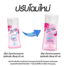 บีไนซ์ น้ำยาทำความสะอาดจุดซ่อนเร้นสูตรใส ชมพู 60 มล. - Be Nice, ความงามและของใช้ส่วนตัว