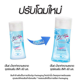 บีไนซ์ น้ำยาทำความสะอาดจุดซ่อนเร้น สีฟ้า 60 มล. - Be Nice, ผลิตภัณฑ์ดูแลผิวกาย