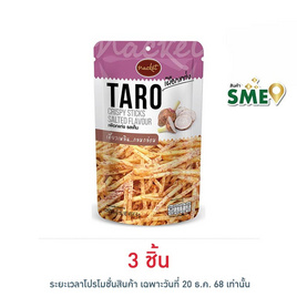 แน็คเก็ต เผือกแท่งทอดกรอบ รสเค็ม 60 กรัม - แน็คเก็ต