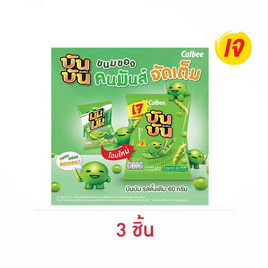 บันบัน ขนมถั่วลันเตาอบกรอบ รสดั้งเดิม 60 กรัม - บันบัน, ขนมขบเคี้ยว