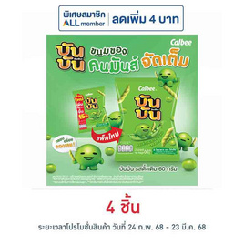 บันบัน ขนมถั่วลันเตาอบกรอบ รสดั้งเดิม 60 กรัม - บันบัน, เครื่องปรุง ของแห้ง