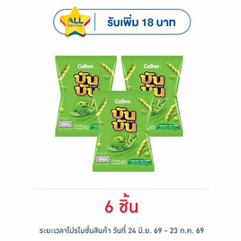 บันบัน ขนมถั่วลันเตาอบกรอบ รสดั้งเดิม 60 กรัม - บันบัน