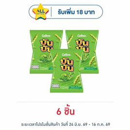 บันบัน ขนมถั่วลันเตาอบกรอบ รสดั้งเดิม 60 กรัม - บันบัน, กิน ดื่มคู่บ้าน