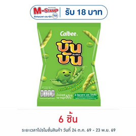 บันบัน ขนมถั่วลันเตาอบกรอบ รสดั้งเดิม 60 กรัม - บันบัน, ขนมขบเคี้ยว และช็อคโกแลต