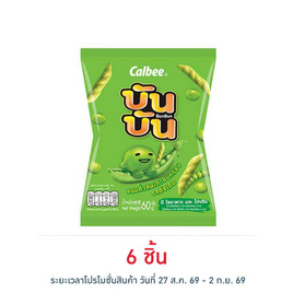 บันบัน ขนมถั่วลันเตาอบกรอบ รสดั้งเดิม 60 กรัม - บันบัน, สายกิน คู่ครัว