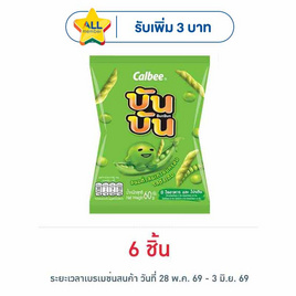 บันบัน ขนมถั่วลันเตาอบกรอบ รสดั้งเดิม 60 กรัม - บันบัน, ขนมขบเคี้ยว