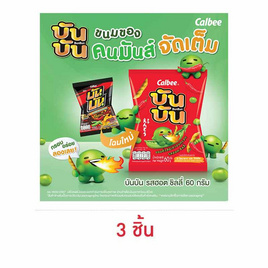 บันบัน ขนมถั่วลันเตาอบกรอบ รสฮอตชิลลี่ 60 กรัม - บันบัน, ซูเปอร์มาร์เก็ต