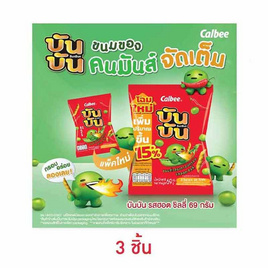 บันบัน ขนมถั่วลันเตาอบกรอบ รสฮอตชิลลี่ 60 กรัม - บันบัน