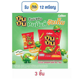 บันบัน ขนมถั่วลันเตาอบกรอบ รสฮอตชิลลี่ 60 กรัม - บันบัน, ขนมขบเคี้ยว