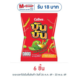บันบัน ขนมถั่วลันเตาอบกรอบ รสฮอตชิลลี่ 60 กรัม - บันบัน
