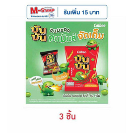 บันบัน ขนมถั่วลันเตาอบกรอบ รสฮอตชิลลี่ 60 กรัม - บันบัน, Calbee