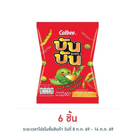 บันบัน ขนมถั่วลันเตาอบกรอบ รสฮอตชิลลี่ 60 กรัม - บันบัน, เมื่อซื้อ สินค้า คาลบี้ ธนาวัธน์ บจก. ที่ร่วมรายการ ครบ 399 บาท กรอกโค้ด "CB40" รับส่วนลดเพิ่ม 40 บาท/ใบเสร็จ สุดพิเศษ