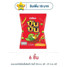 บันบัน ขนมถั่วลันเตาอบกรอบ รสฮอตชิลลี่ 60 กรัม - บันบัน, บันบัน