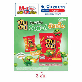 บันบัน ขนมถั่วลันเตาอบกรอบ รสฮอตชิลลี่ 60 กรัม - บันบัน, ขนมขบเคี้ยว