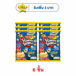 โรลเลอร์โคสเตอร์ มันฝรั่งรูปวงรสชีสต้นตำรับ 60 กรัม - โรลเลอร์โคสเตอร์, มันฝรั่ง