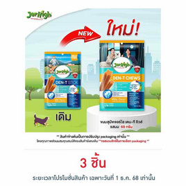 เจอร์ไฮ เดน-ที ชิวส์ รสนม 60 กรัม - Jerhigh