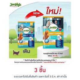 เจอร์ไฮ เดน-ที ชิวส์ รสนม 60 กรัม - Jerhigh, 7Online