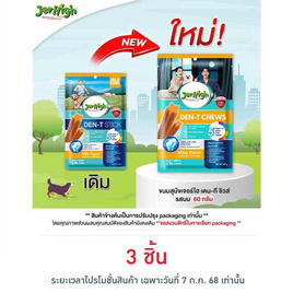 เจอร์ไฮ เดน-ที ชิวส์ รสนม 60 กรัม - Jerhigh, ขนมทานเล่นและวิตามิน
