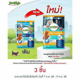เจอร์ไฮ เดน-ที ชิวส์ รสนม 60 กรัม - Jerhigh, ขนมขัดฟันสำหรับสุนัข