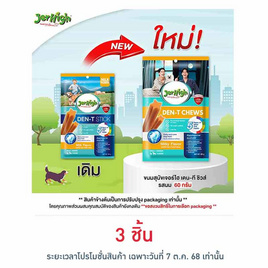 เจอร์ไฮ เดน-ที ชิวส์ รสนม 60 กรัม - Jerhigh, ขนมขัดฟันสำหรับสุนัข