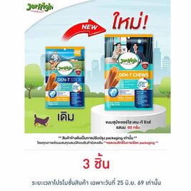 เจอร์ไฮ เดน-ที ชิวส์ รสนม 60 กรัม - Jerhigh