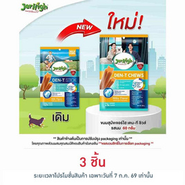 เจอร์ไฮ เดน-ที ชิวส์ รสนม 60 กรัม - Jerhigh, บ้านและสวน