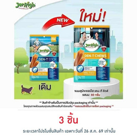 เจอร์ไฮ เดน-ที ชิวส์ รสนม 60 กรัม - Jerhigh