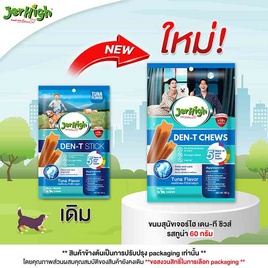 เจอร์ไฮ เดน-ที ชิวส์ รสทูน่า 60 กรัม - Jerhigh, สัตว์เลี้ยง