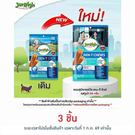 เจอร์ไฮ เดน-ที ชิวส์ รสทูน่า 60 กรัม - Jerhigh, Shop in Shop