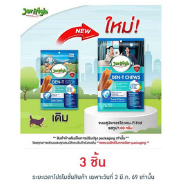 เจอร์ไฮ เดน-ที ชิวส์ รสทูน่า 60 กรัม - Jerhigh, 7Online