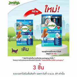 เจอร์ไฮ เดน-ที ชิวส์ รสทูน่า 60 กรัม - Jerhigh, ขนมทานเล่นและวิตามิน