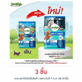 เจอร์ไฮ เดน-ที ชิวส์ รสทูน่า 60 กรัม - Jerhigh, ขนมขัดฟันสำหรับสุนัข