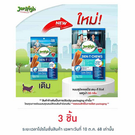 เจอร์ไฮ เดน-ที ชิวส์ รสทูน่า 60 กรัม - Jerhigh, ผลิตภัณฑ์สำหรับน้องสุนัข
