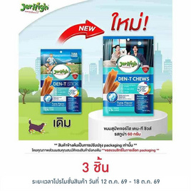 เจอร์ไฮ เดน-ที ชิวส์ รสทูน่า 60 กรัม - Jerhigh